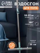 Водосгон для пола, силиконовый, поворотный сгон 35 см, черенок нержавеющая сталь 58-97 см - фото 117898225