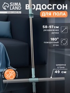 Водосгон для пола, силиконовый, поворотный сгон 49 см, черенок нержавеющая сталь 58-97 см - фото 117898232