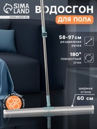 Водосгон для пола, силиконовый, поворотный сгон 60 см, черенок нержавеющая сталь 58-97 см - фото 117898239