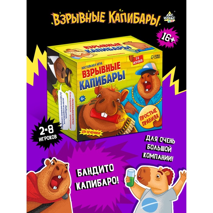 УЦЕНКА Настольная игра «Капибары» МИКС - Фото 1