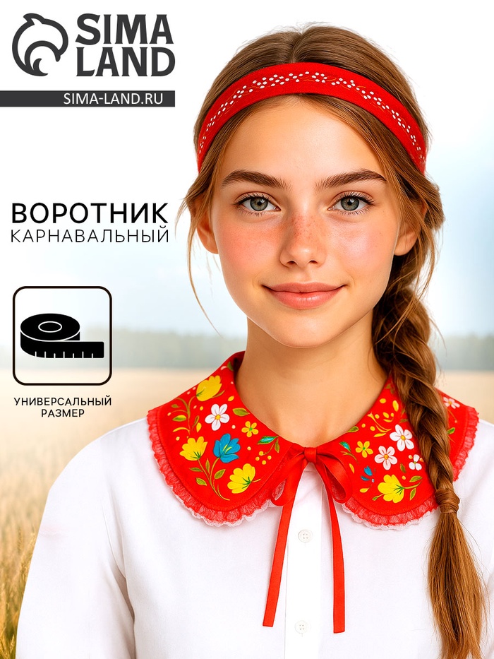 Карнавальный воротник «Народная краса» красный - Фото 1