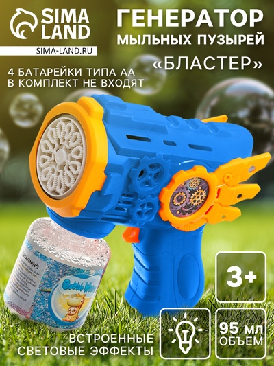 Генератор мыльных пузырей «Бластер», световые эффекты, работает от батареек, цвет синий