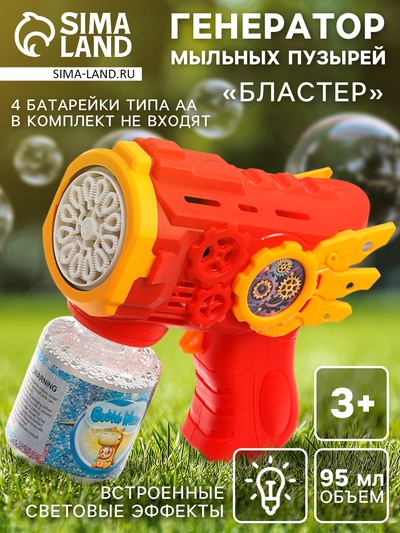Генератор мыльных пузырей «Бластер», световые эффекты, работает от батареек, цвет красный