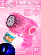 Генератор мыльных пузырей «Космический Бластер», световые эффекты, цвет розовый - Фото 1