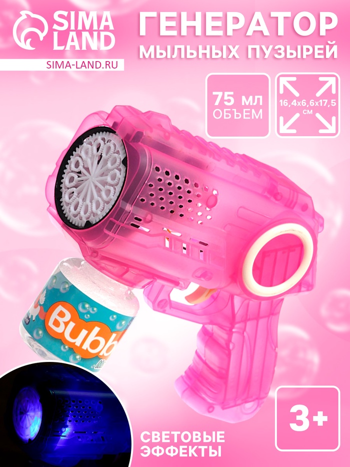 Генератор мыльных пузырей «Космический Бластер», световые эффекты, цвет розовый - Фото 1