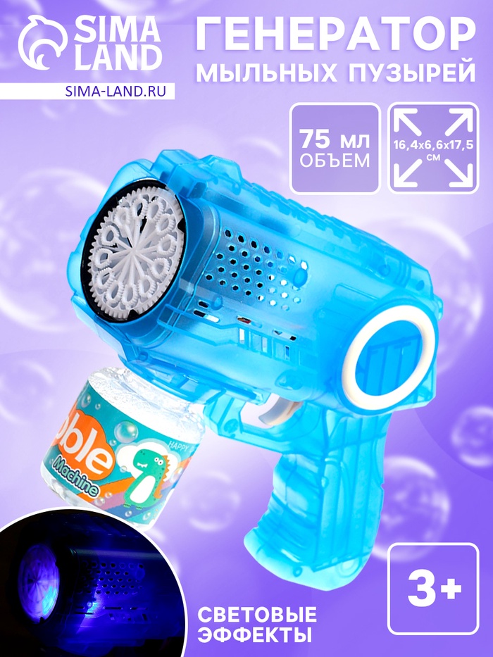 Генератор мыльных пузырей «Космический Бластер», световые эффекты, цвет синий - Фото 1