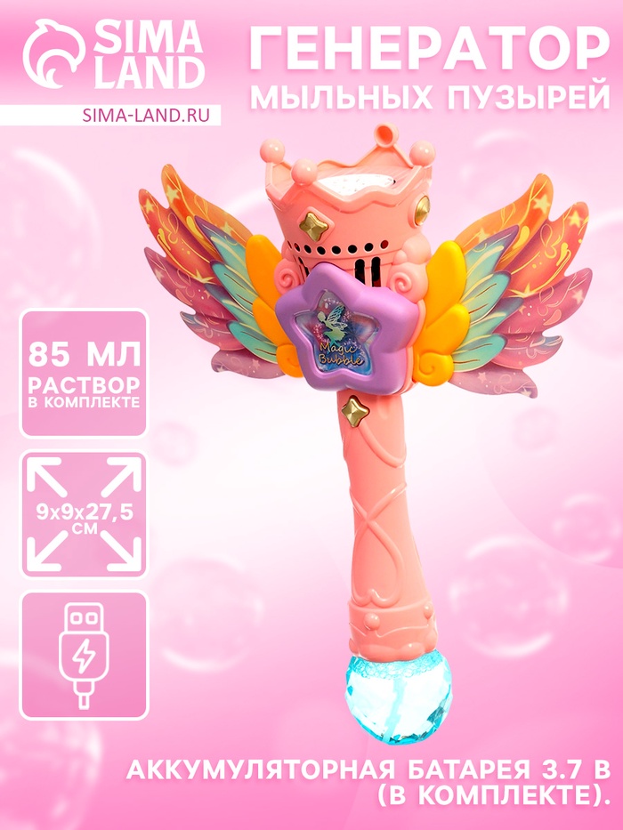 Генератор мыльных пузырей «Волшебная палочка Феи», световые эффекты, работает от батарейки - Фото 1