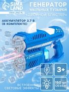 Генератор мыльных пузырей «Двойной бластер», световые эффекты, работает от батарейки - Фото 1