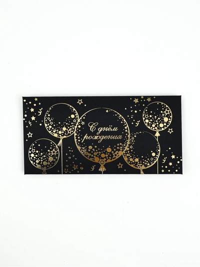 Конверт для денег «С днём рождения», 16.5×8 см, тиснение, чёрный крафт