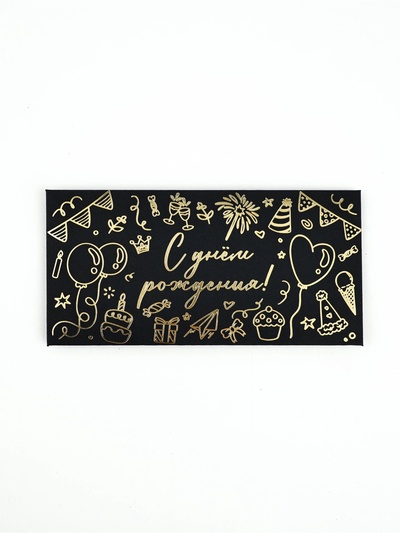 Конверт для денег «С днём рождения», 16.5×8 см, тиснение, чёрный крафт