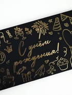 Конверт для денег «С днём рождения», 16.5×8 см, тиснение, чёрный крафт (5 шт) - фото 809398213