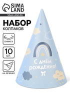 Колпак праздничный бумажный «С Днём рождения», голубой 10920706 - фото 8026588