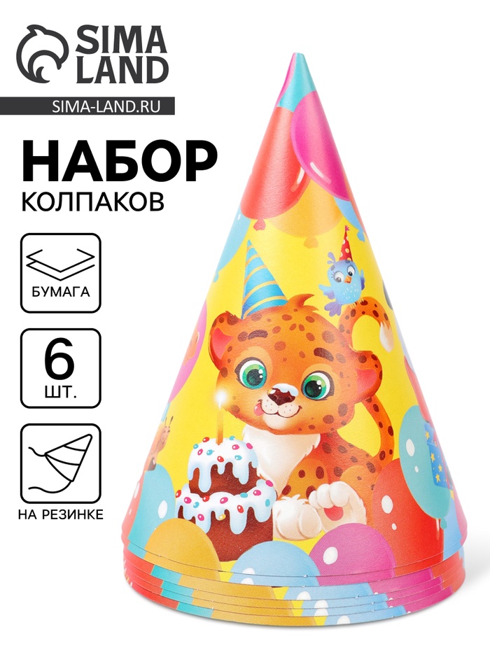 Колпак праздничный бумажный «С Днём рождения, весёлые зверята», 6 шт.