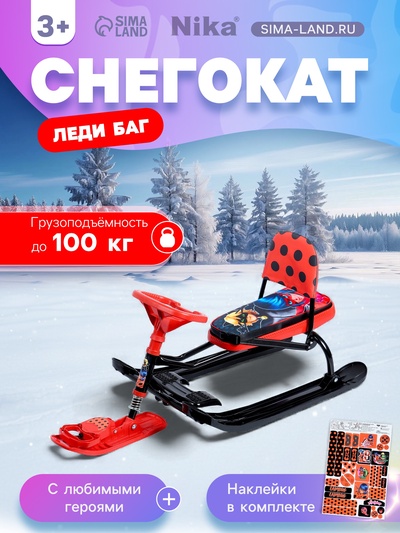 УЦЕНКА Снегокат «Тимка спорт 4-1 Леди Баг», с родительской ручкой, со спинкой и ремнём безопасности, ТС4-1/ЛБ1 Nika