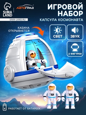 {{photo.Alt || photo.Description || 'УЦЕНКА АВТОГРАД Игровой набор «Капсула космонавта», свет'}}