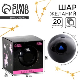 {{photo.Alt || photo.Description || 'УЦЕНКА Шар желаний «Расскажу твою судьбу» 12 см'}}