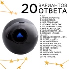 УЦЕНКА Шар желаний «Расскажу твою судьбу» 12 см - Фото 2
