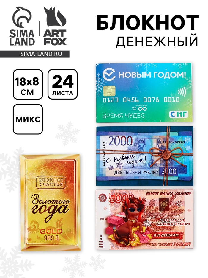 Блокнот денежный, 24 л., 13×8 см «Денежного года» МИКС - Фото 1