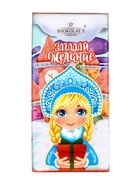Шоколадная плитка «Загадай желание: Снегурочка», кондитерская глазурь, 100 г - фото 809283920 Шоколадная плитка «Загадай желание: Снегурочка», кондитерская глазурь, 100 г - фото 809283920