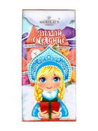Шоколадная плитка «Загадай желание: Снегурочка», кондитерская глазурь, 100 г - фото 809283921 Шоколадная плитка «Загадай желание: Снегурочка», кондитерская глазурь, 100 г - фото 809283921