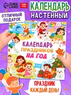 Книга «Календарь праздников на год» - фото 117898505