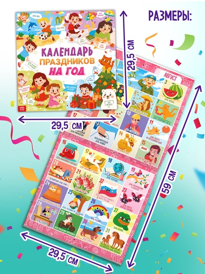 Книга «Календарь праздников на год»
