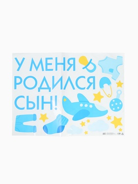 {{photo.Alt || photo.Description || 'УЦЕНКА Наклейка на авто «У меня родился сын», 50×70 см'}}