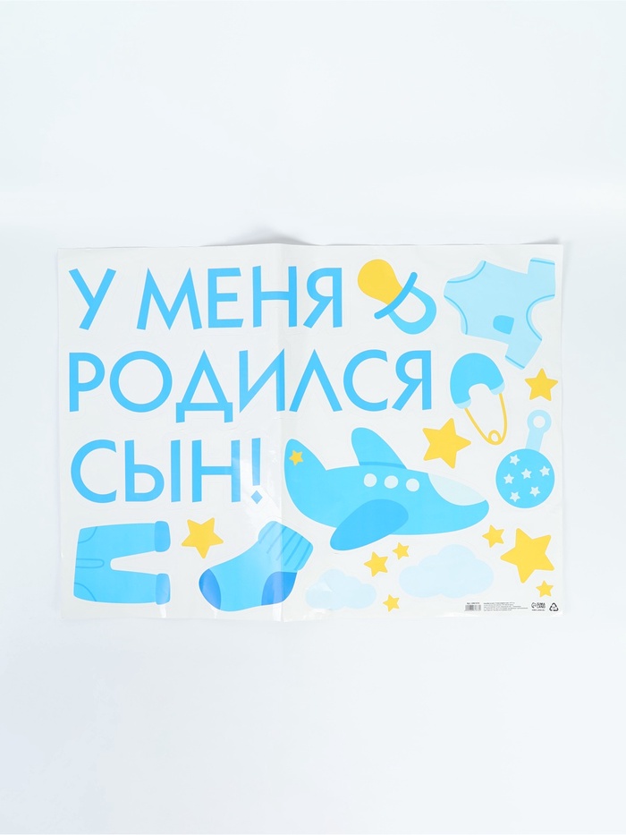 УЦЕНКА Наклейка на авто "У меня родился сын", 50*70 см. - Фото 1