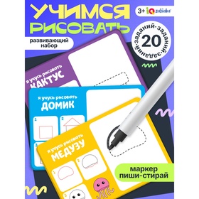 УЦЕНКА Набор пиши-стирай 