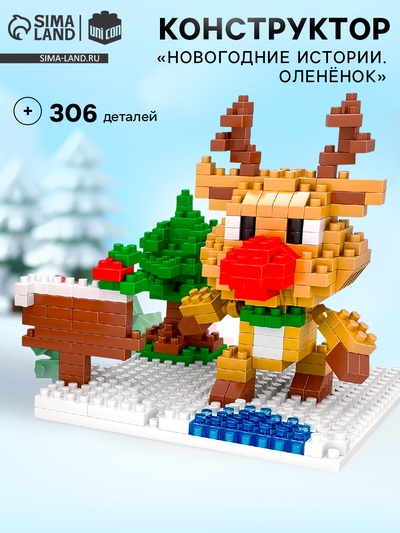 УЦЕНКА UNICON Конструктор Новогодние Истории, Олененок, 306 деталей
