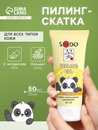 Пилинг-скатка для лица Sendo c витамином С, для всех типов кожи, 50 мл - Фото 1