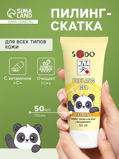 Пилинг-скатка для лица Sendo c витамином С, для всех типов кожи, 50 мл