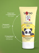 Пилинг-скатка для лица Sendo c витамином С, для всех типов кожи, 50 мл - Фото 2