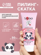 Пилинг-скатка для лица Sendo с кислотами AHA + BHA, для жирной и комбинированной кожи, 50 мл - Фото 1
