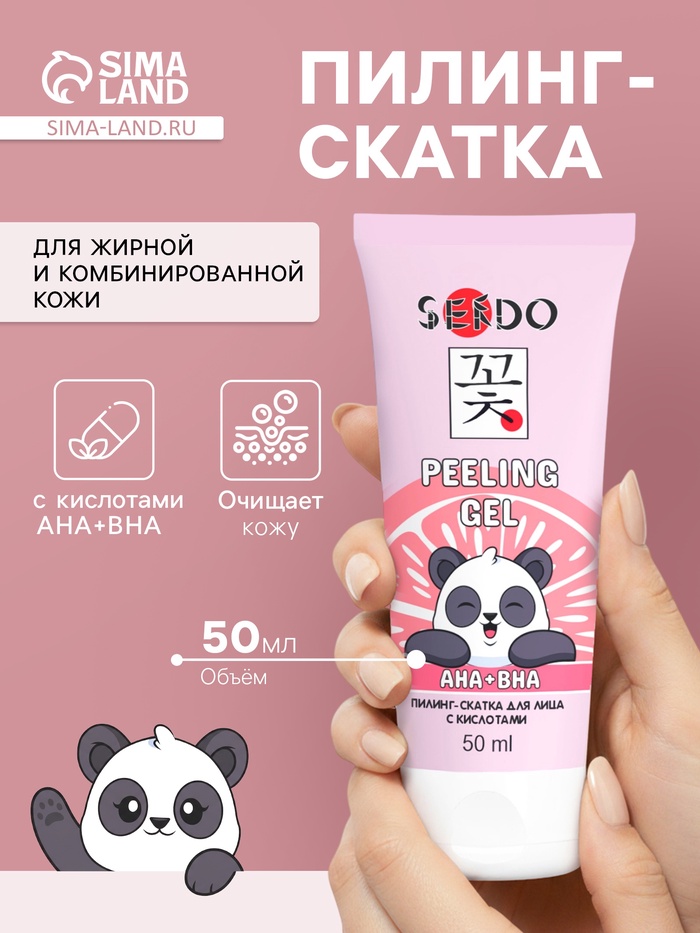 Пилинг-скатка для лица Sendo с кислотами AHA + BHA, для жирной и комбинированной кожи, 50 мл - Фото 1
