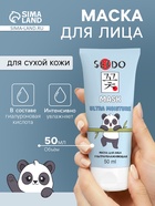 Маска для лица Sendo ультраувлажняющая, для сухой кожи, 50 мл - Фото 1