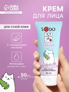 Крем для лица Sendo ультраувлажняющий, для сухой кожи, 50 мл - Фото 1
