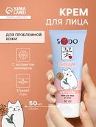 Крем для лица Sendo от акне, для проблемной кожи, 50 мл - Фото 1