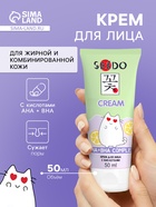 Крем для лица Sendo с кислотами AHA + BHA, для жирной и комбинированной кожи, 50 мл - Фото 1