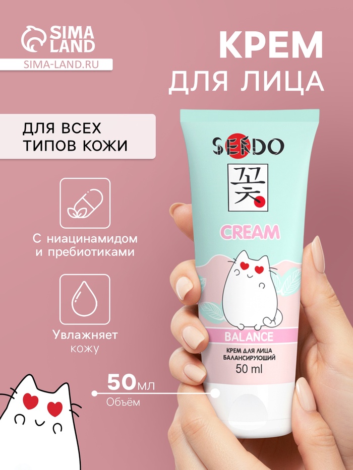 Крем для лица Sendo балансирующий, для всех типов кожи, 50 мл - Фото 1