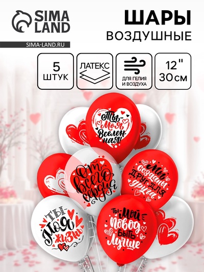 Воздушные шары латексные 12" «От Всего Сердца!», 5 шт., 2-сторонние, МИКС