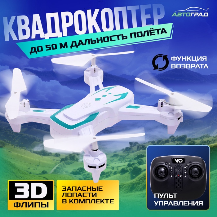 УЦЕНКА Квадрокоптер радиоуправляемый HOVERDRONE, барометр, цвет белый - Фото 1