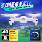 УЦЕНКА Квадрокоптер радиоуправляемый HOVERDRONE, барометр, цвет белый - Фото 2