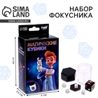 УЦЕНКА Фокус «Магические кубики» - Фото 1
