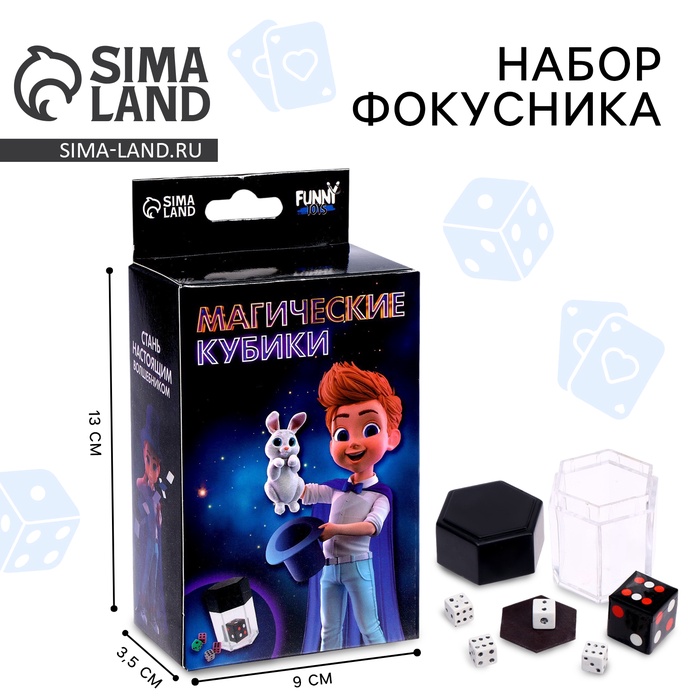 УЦЕНКА Фокус «Магические кубики» - Фото 1