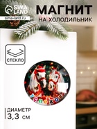 Магнит на холодильник «Двойка белоснежных коней: С Новым годом», стекло, d=3.3 см - Фото 1