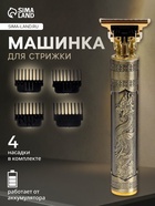 Машинка для стрижки LTRI-28, 300 мАч, 4 насадки, USB - Фото 1