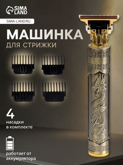 Машинка для стрижки LTRI-28, 300 мАч, 4 насадки, USB