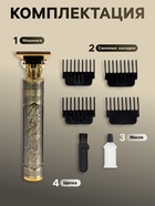 Машинка для стрижки LTRI-28, 300 мАч, 4 насадки, USB - Фото 2