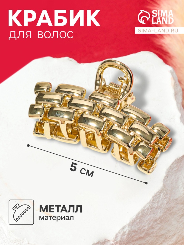 Крабик для волос «Раон», 5 см, золото